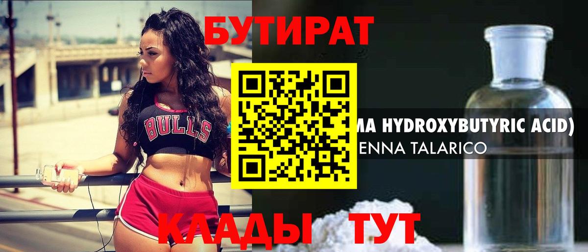 Бутират жидкий экстази Егорьевск