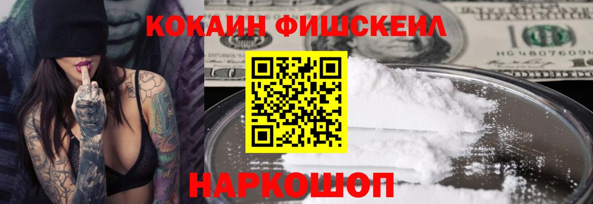 Кокаин FishScale  Кокаин  Вход с VPN  Егорьевск  Кокаин 98% 