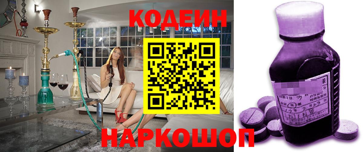 Егорьевск  Кодеин напиток Lean (лин)  Вход с VPN  Кодеиновый сироп Lean напиток Lean (лин) 