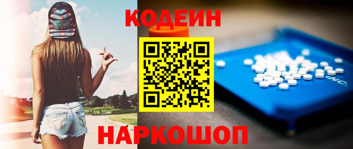 Кодеиновый сироп Lean напиток Lean (лин) Егорьевск