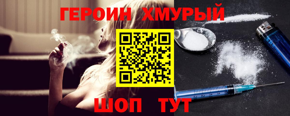 Героин гречка Егорьевск