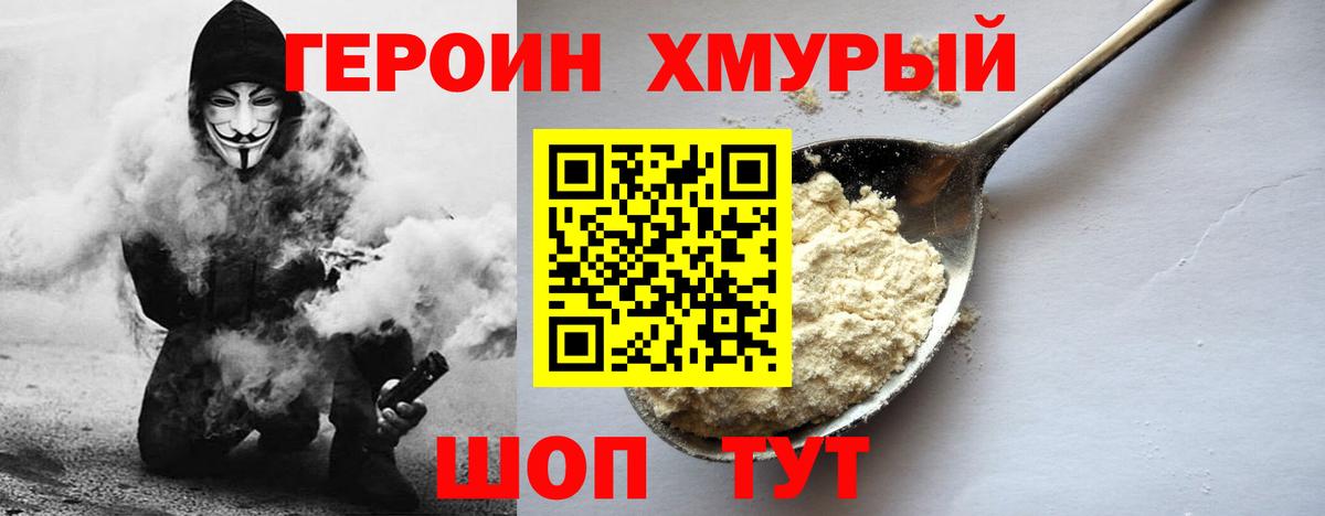 ГЕРОИН хмурый  Вход с VPN  Егорьевск 