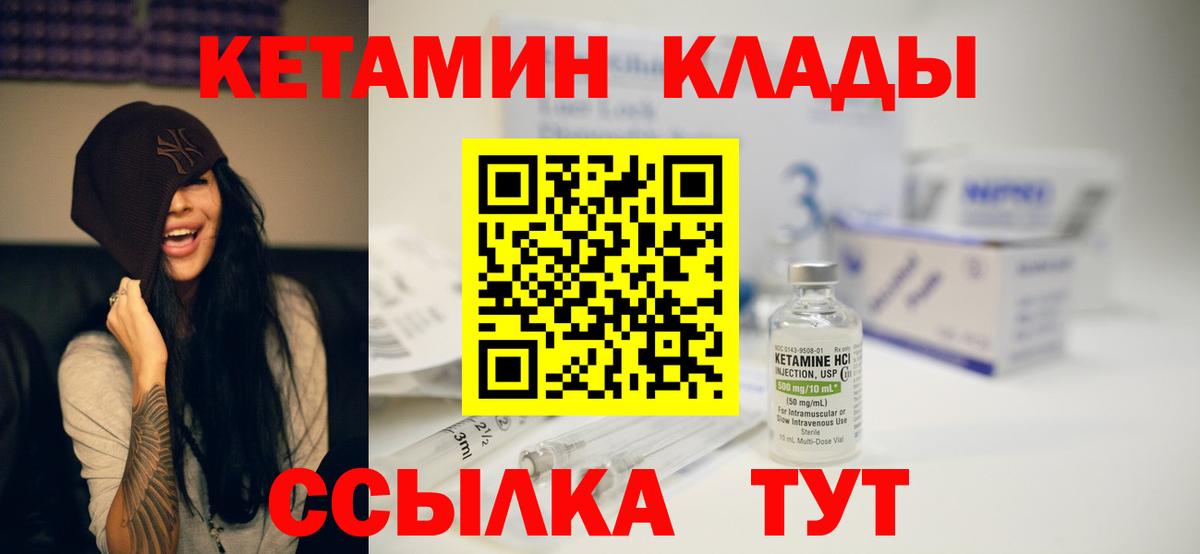 КЕТАМИН VHQ Егорьевск