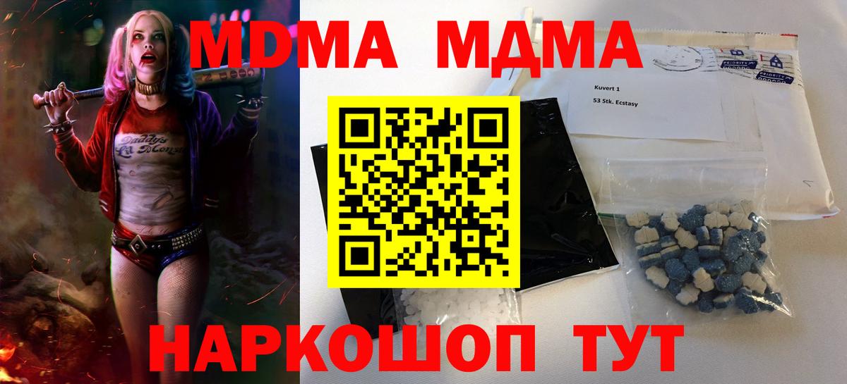 MDMA молли Егорьевск