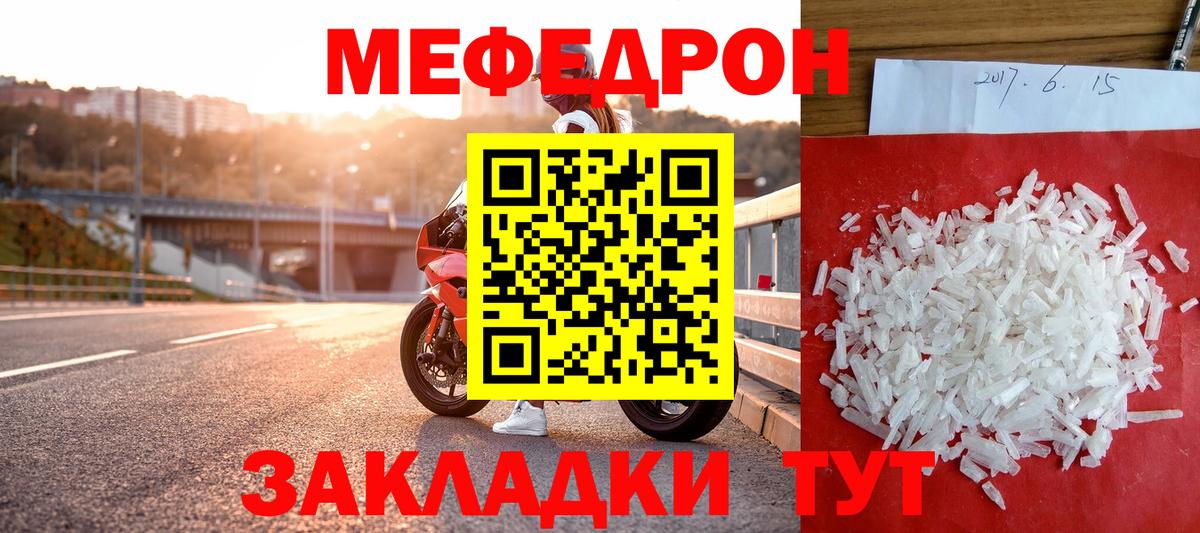 Мефедрон  Егорьевск