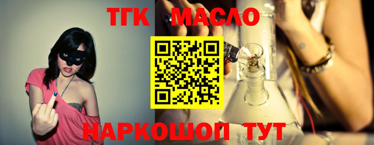 Дистиллят ТГК гашишное масло  где можно купить наркотик  Вход с VPN  Егорьевск  Дистиллят ТГК жижа 